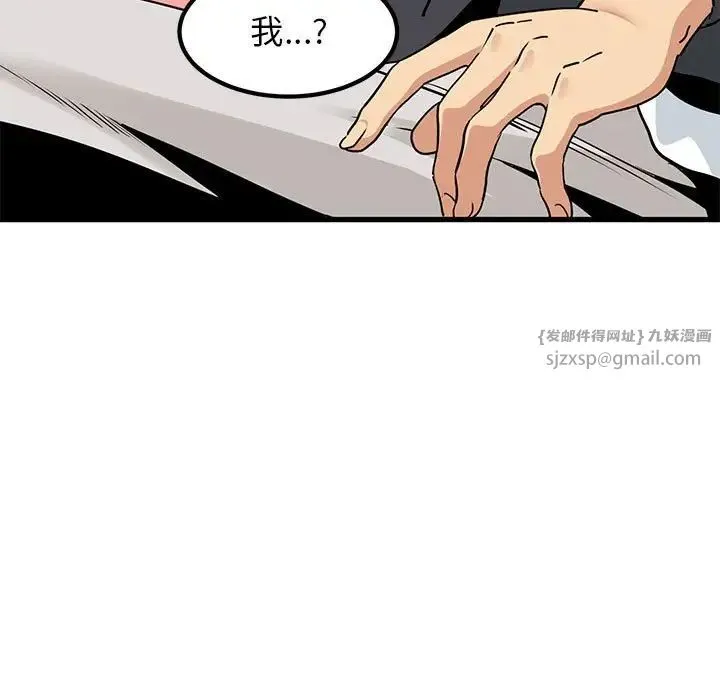 发小碰不得 - 第16話 - page 41