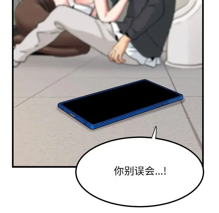发小碰不得 - 第16話 - page 43