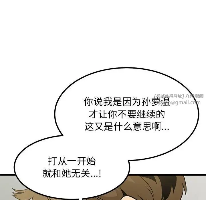 发小碰不得 - 第16話 - page 44
