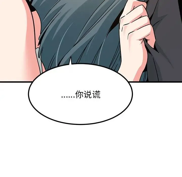 发小碰不得 - 第16話 - page 46