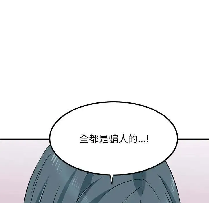 发小碰不得 - 第16話 - page 47