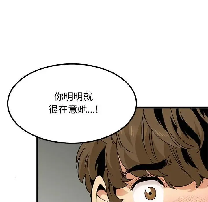 发小碰不得 - 第16話 - page 50