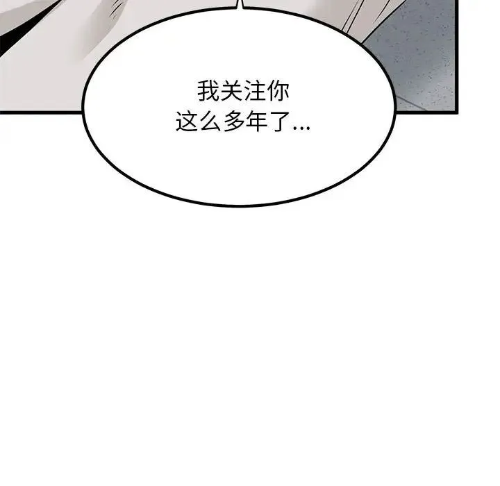 发小碰不得 - 第16話 - page 54