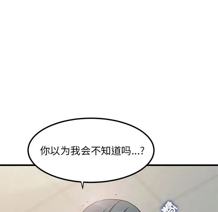 发小碰不得 - 第16話 - page 60