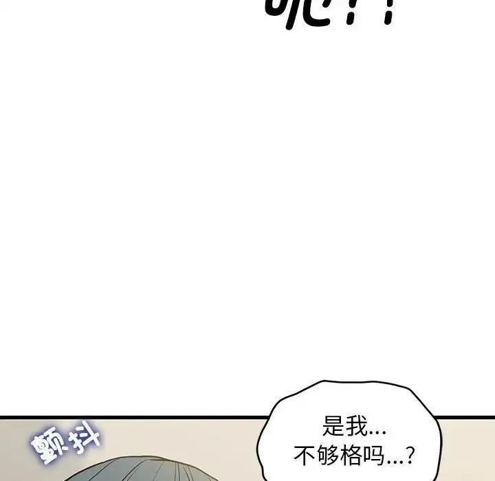 发小碰不得 - 第16話 - page 66