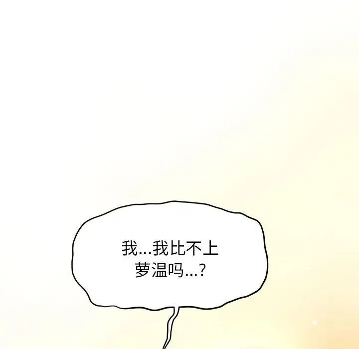 发小碰不得 - 第16話 - page 68