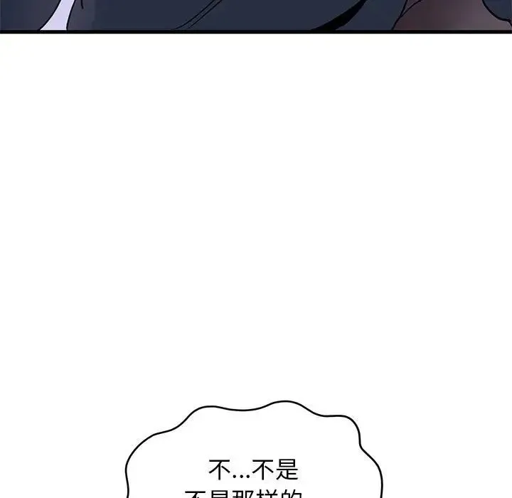 发小碰不得 - 第16話 - page 71