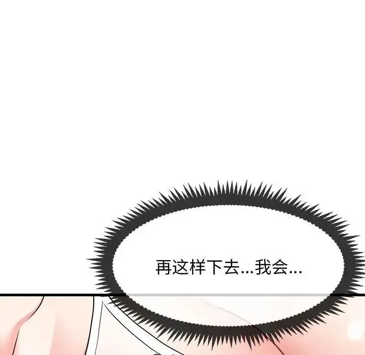 发小碰不得 - 第16話 - page 74