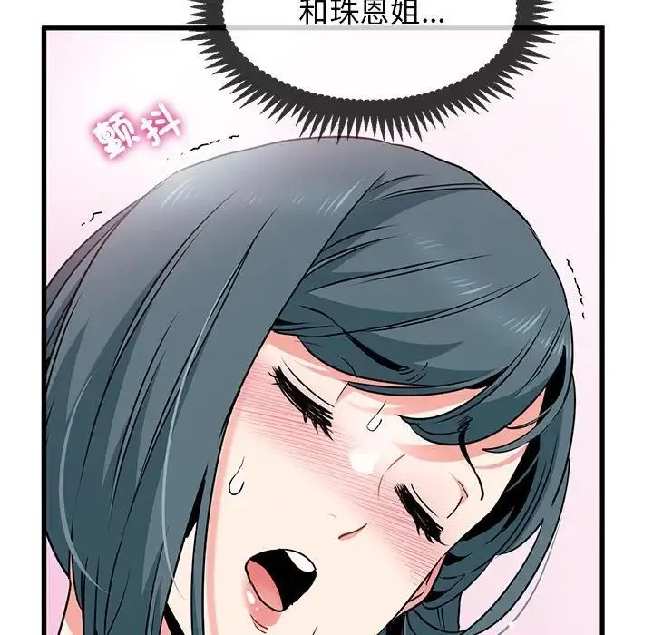 发小碰不得 - 第16話 - page 79
