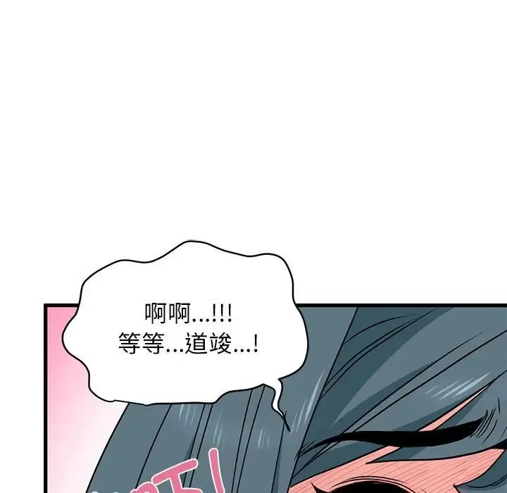 发小碰不得 - 第16話 - page 89