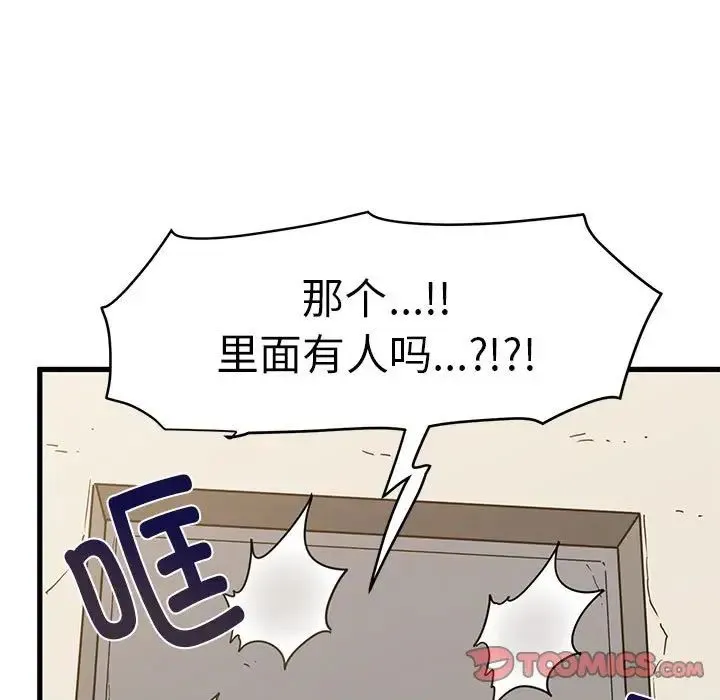 发小碰不得 - 第16話 - page 93