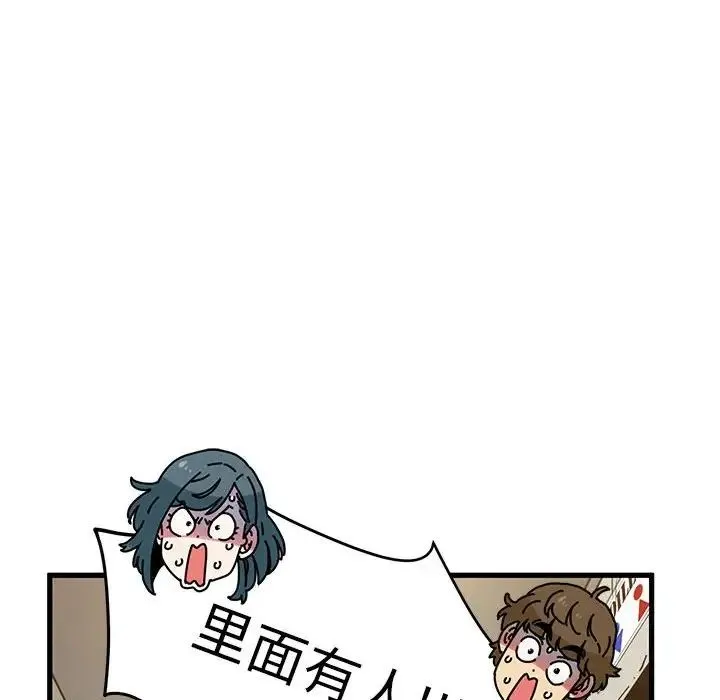 发小碰不得 - 第16話 - page 98