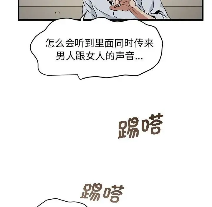 发小碰不得 - 第16話 - page 102