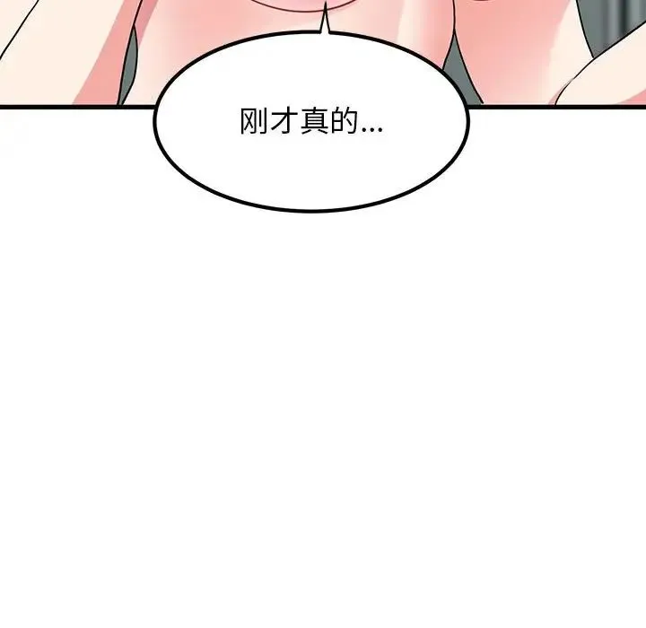 发小碰不得 - 第16話 - page 109