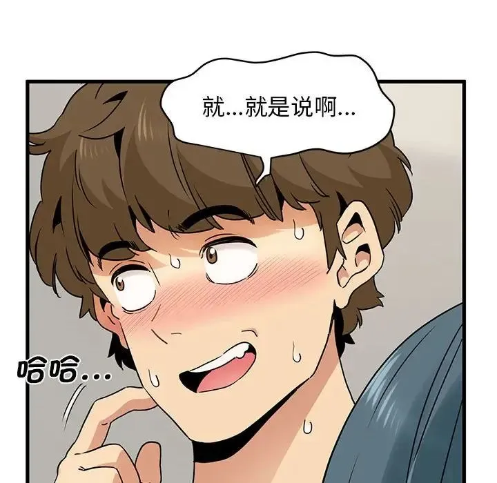 发小碰不得 - 第16話 - page 110