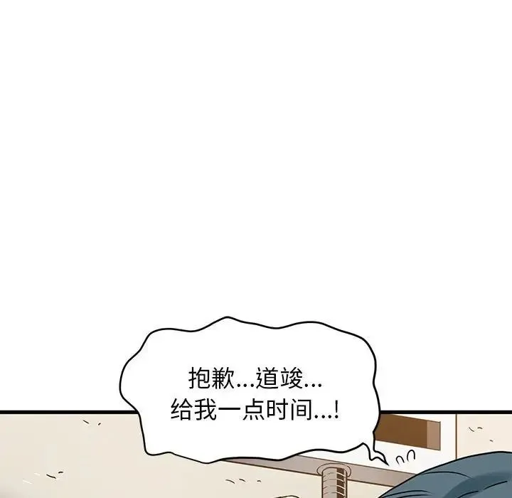 发小碰不得 - 第16話 - page 114