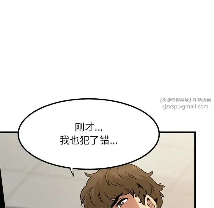 发小碰不得 - 第16話 - page 119