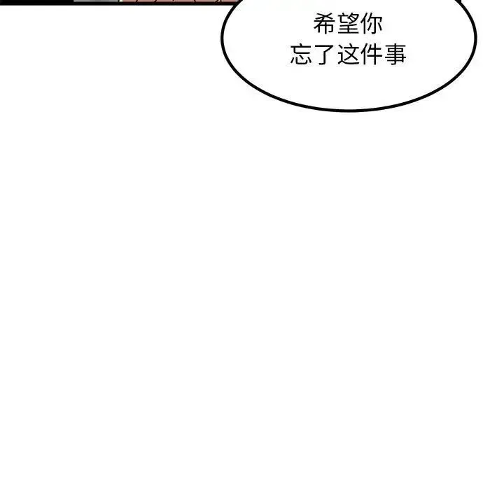 发小碰不得 - 第16話 - page 121