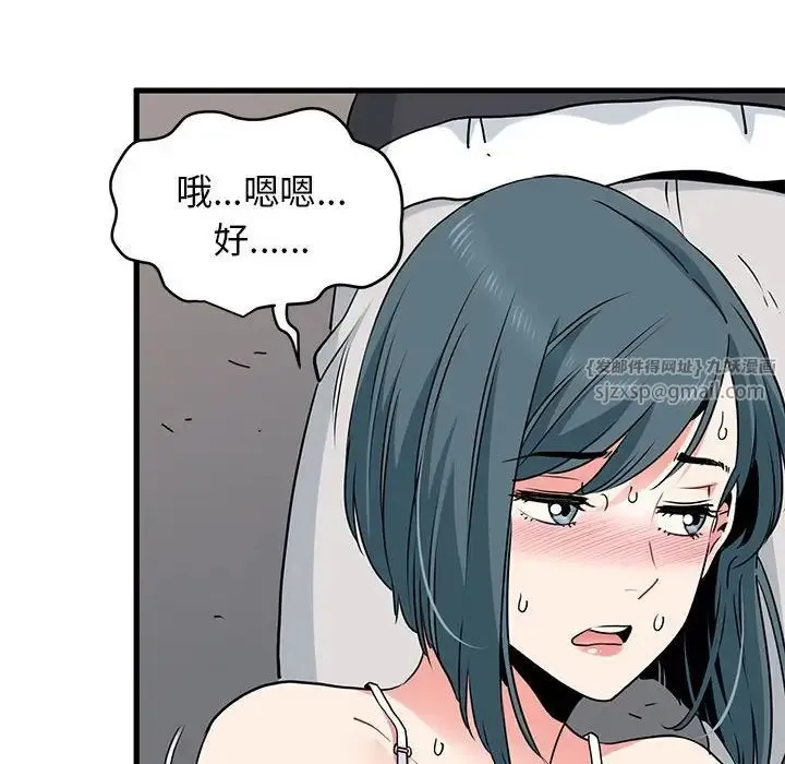 发小碰不得 - 第16話 - page 122