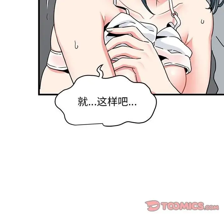 发小碰不得 - 第16話 - page 123