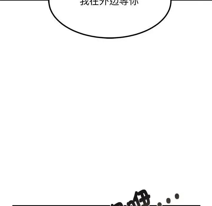 发小碰不得 - 第16話 - page 128