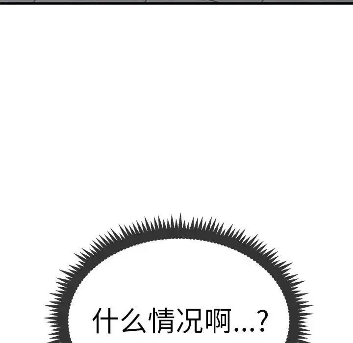 发小碰不得 - 第16話 - page 133