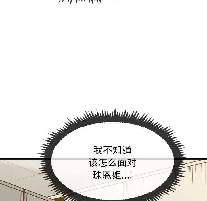 发小碰不得 - 第16話 - page 139