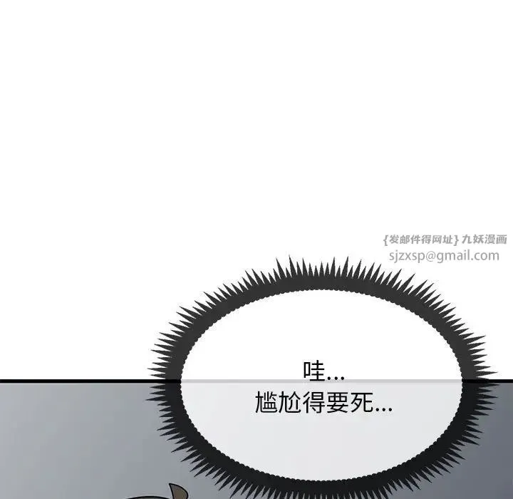 发小碰不得 - 第16話 - page 151