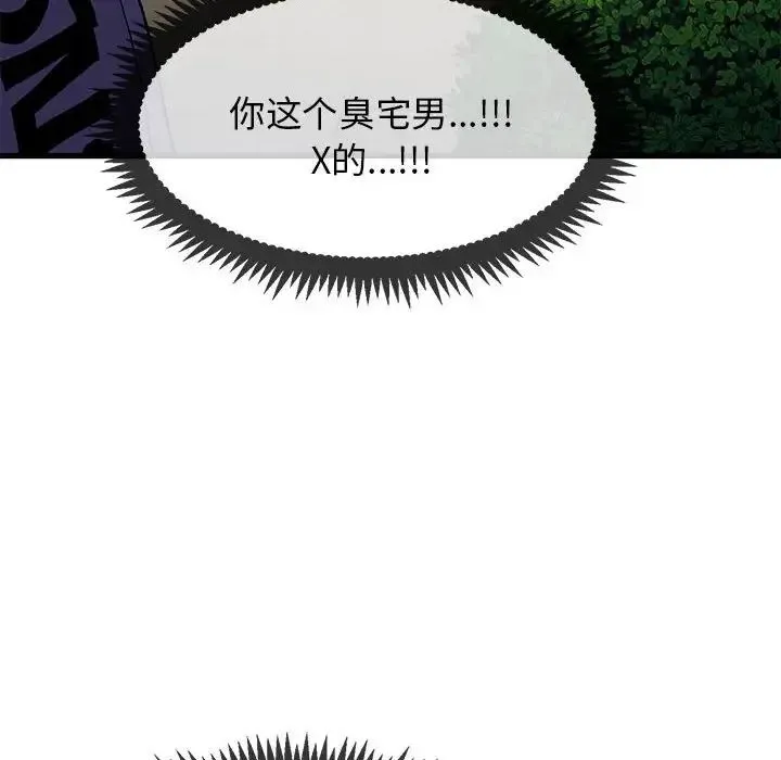 发小碰不得 - 第16話 - page 156