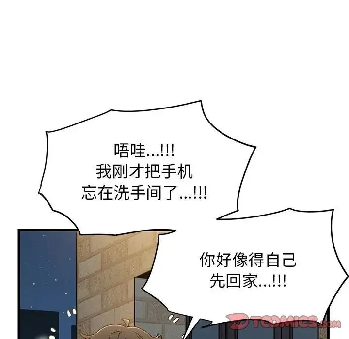 发小碰不得 - 第16話 - page 159