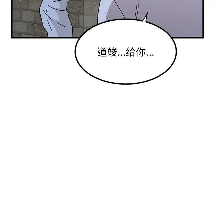 发小碰不得 - 第16話 - page 161