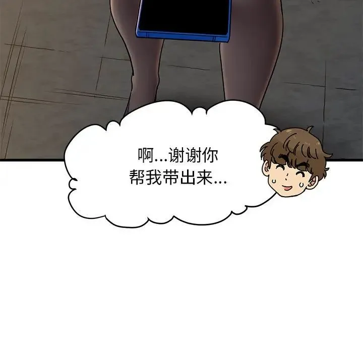 发小碰不得 - 第16話 - page 163