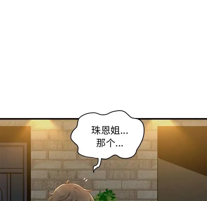 发小碰不得 - 第16話 - page 164