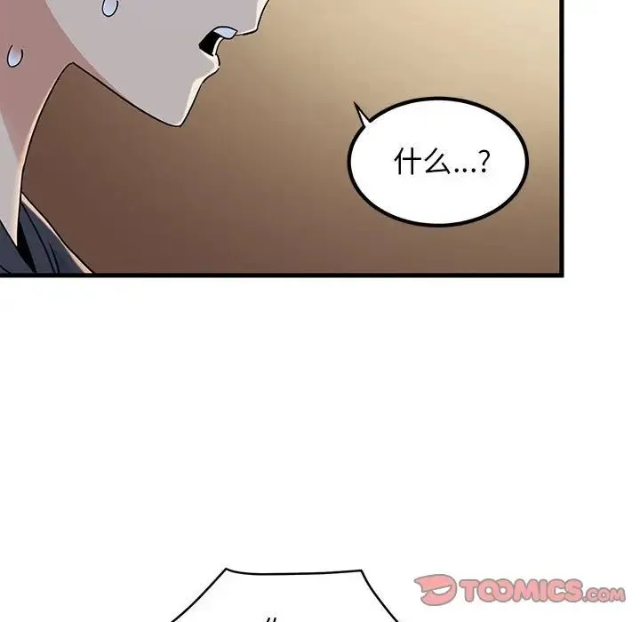 发小碰不得 - 第16話 - page 171