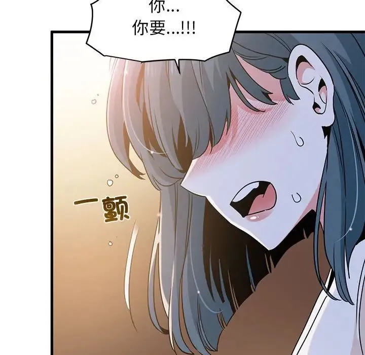 发小碰不得 - 第16話 - page 172