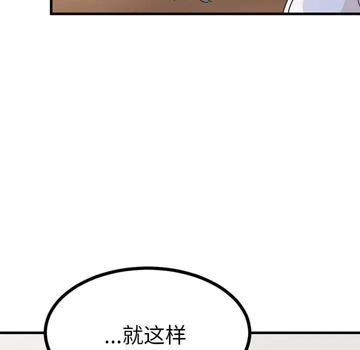 发小碰不得 - 第16話 - page 173