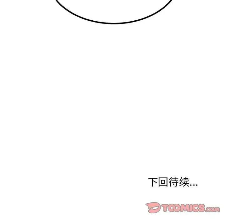 发小碰不得 - 第16話 - page 177