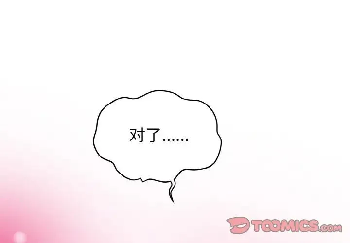 发小碰不得 - 第9話 - page 4