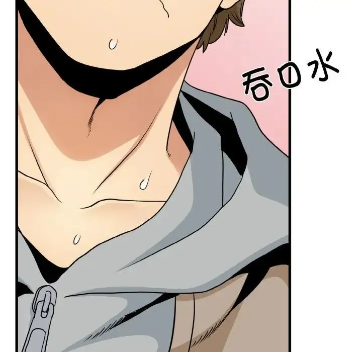 发小碰不得 - 第9話 - page 8