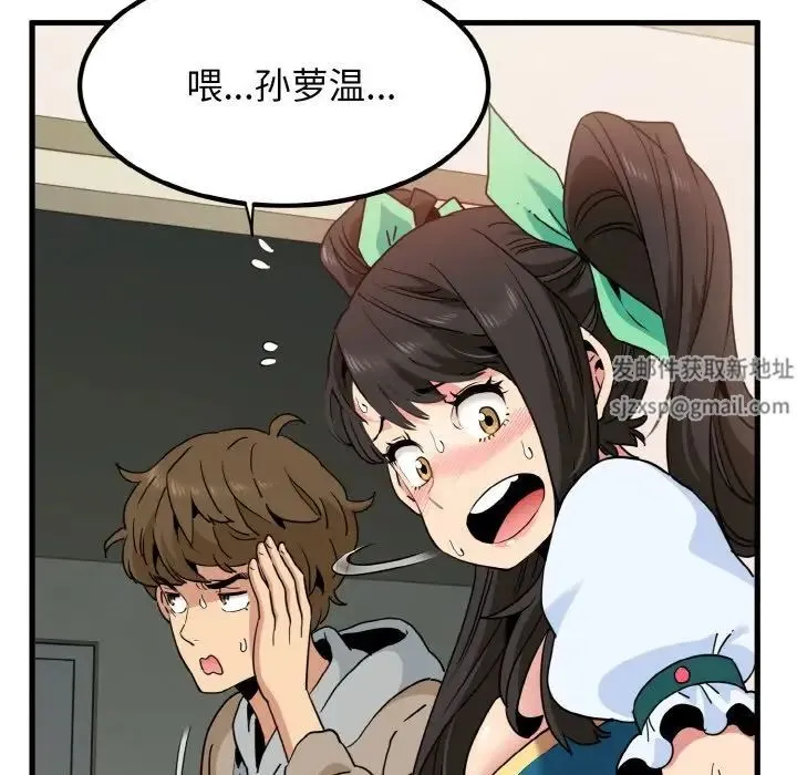 发小碰不得 - 第9話 - page 10