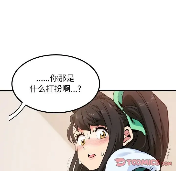 发小碰不得 - 第9話 - page 12