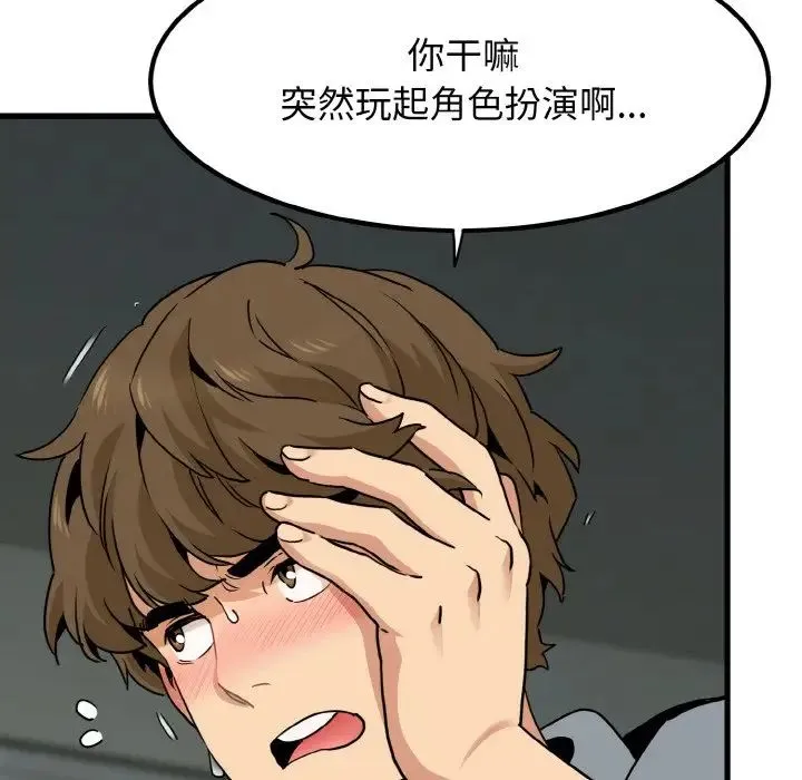 发小碰不得 - 第9話 - page 17