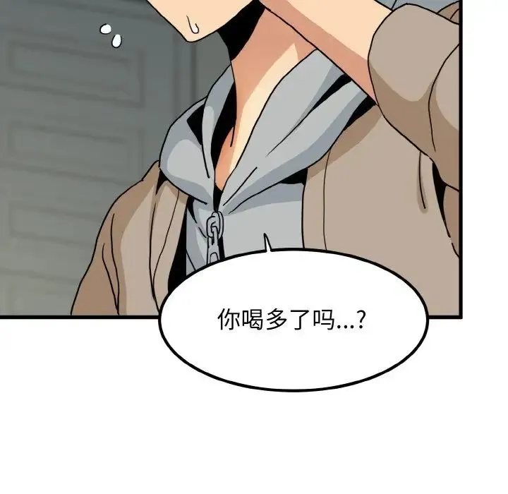 发小碰不得 - 第9話 - page 18
