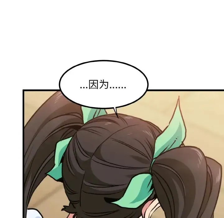 发小碰不得 - 第9話 - page 22