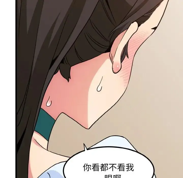 发小碰不得 - 第9話 - page 25