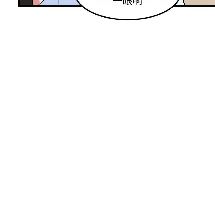 发小碰不得 - 第9話 - page 26