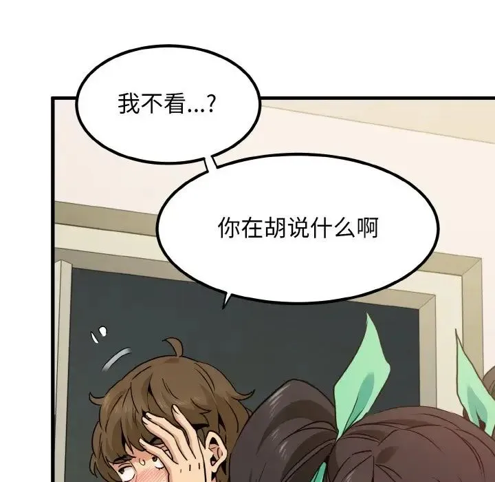 发小碰不得 - 第9話 - page 27