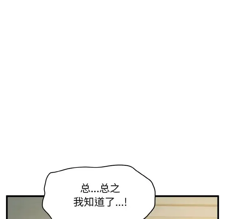 发小碰不得 - 第9話 - page 34