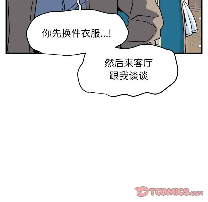 发小碰不得 - 第9話 - page 36