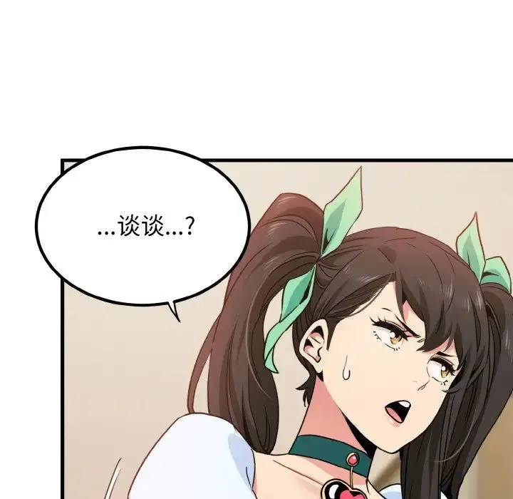 发小碰不得 - 第9話 - page 37